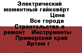 Электрический моментный гайковёрт Alkitronic EFCip30SG65 › Цена ­ 300 000 - Все города Строительство и ремонт » Инструменты   . Приморский край,Артем г.